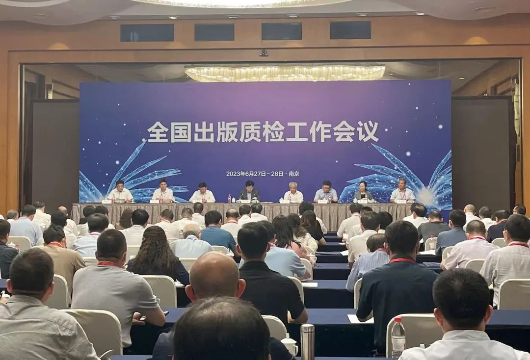 全国出版质检工作会议在南京召开 张建春出席并讲话