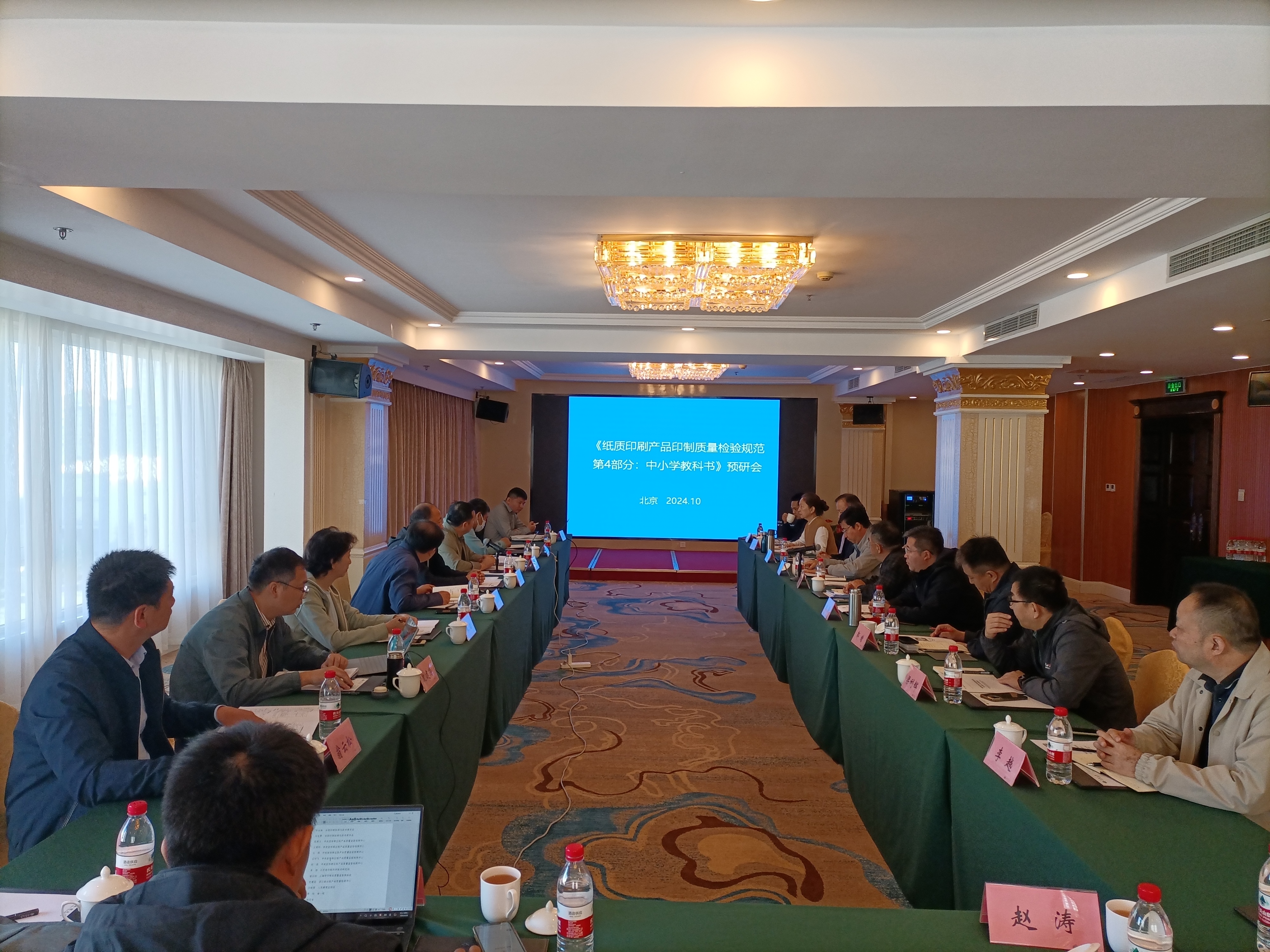 质检中心组织召开标准修订预研会